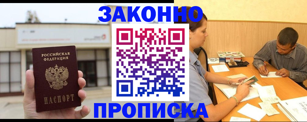 временная регистрация надежно в Сясьстрое